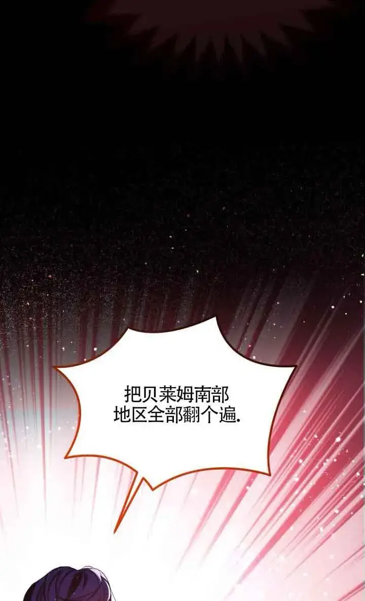 漫画《恶棍家族的继承人》第27话第93张图