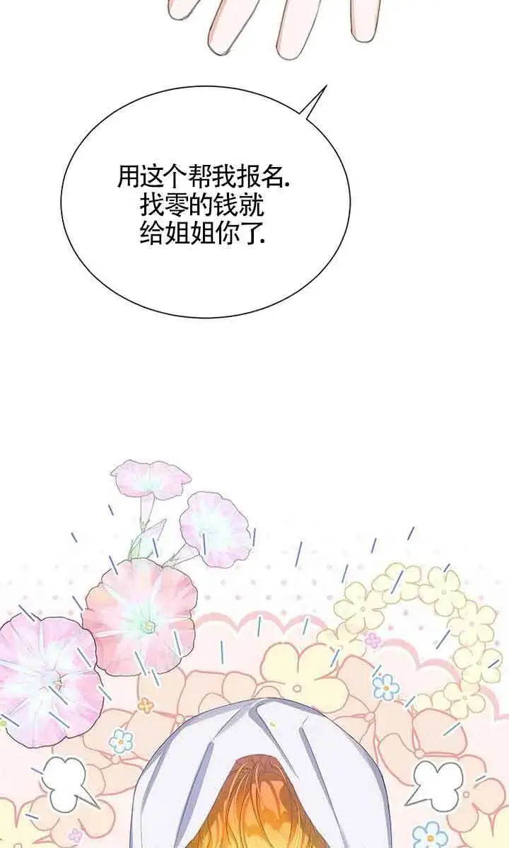 漫画《恶棍家族的继承人》第28话第10张图