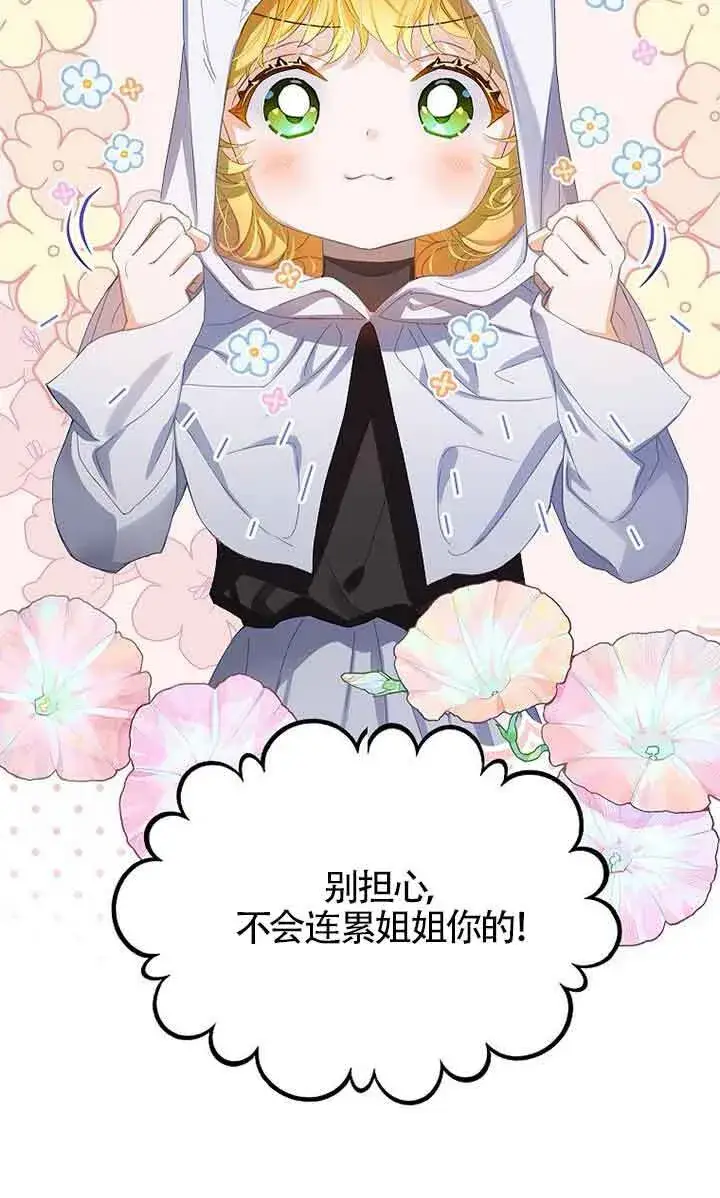 漫画《恶棍家族的继承人》第28话第11张图