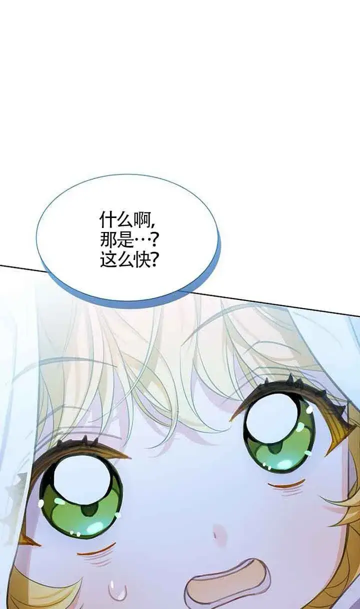 漫画《恶棍家族的继承人》第28话第116张图