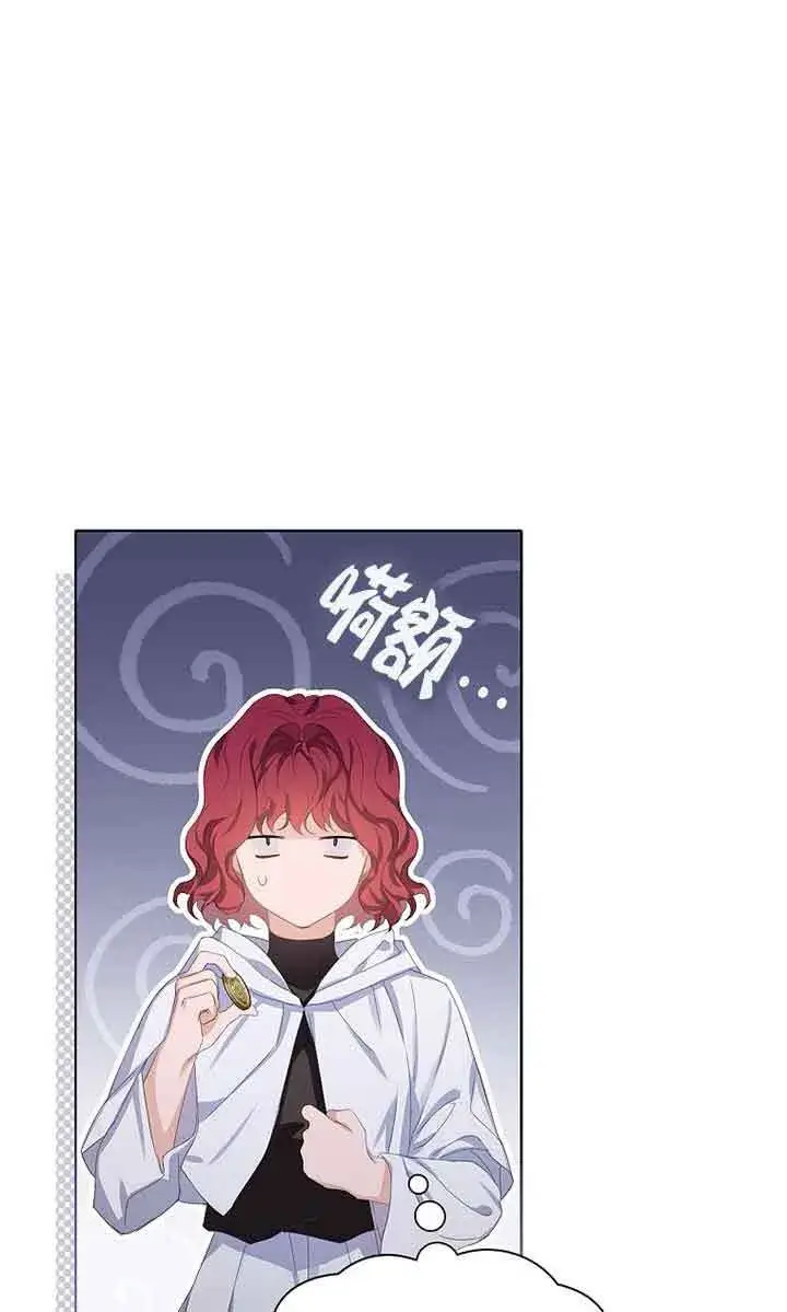 漫画《恶棍家族的继承人》第28话第12张图