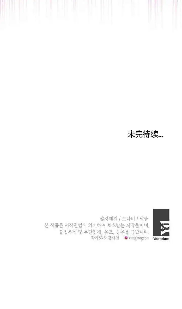 漫画《恶棍家族的继承人》第28话第120张图