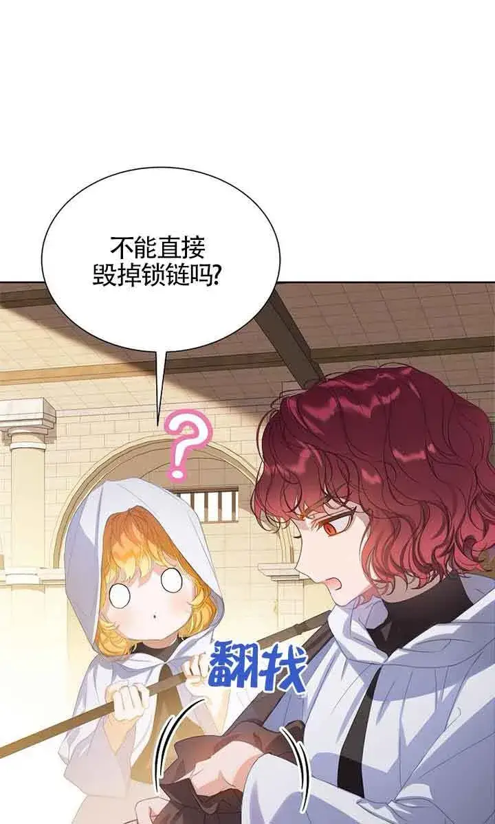 漫画《恶棍家族的继承人》第28话第19张图