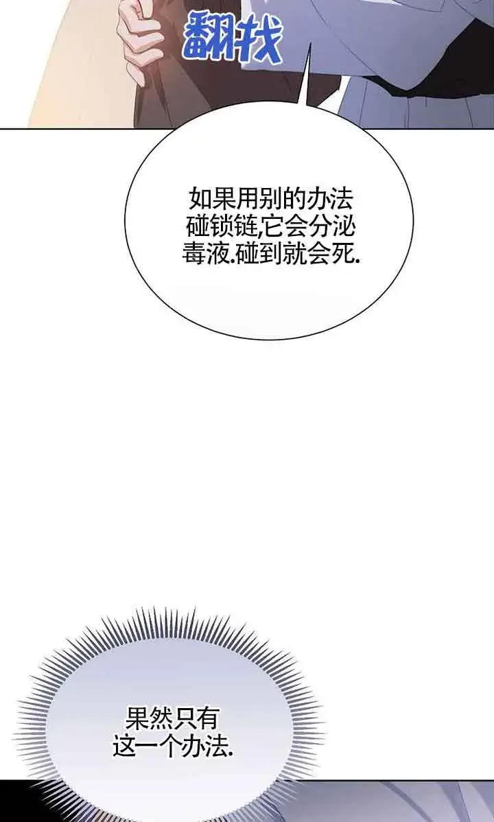漫画《恶棍家族的继承人》第28话第20张图