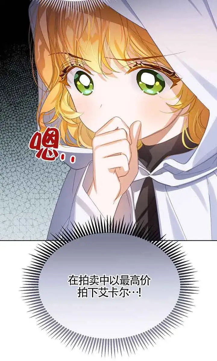漫画《恶棍家族的继承人》第28话第21张图