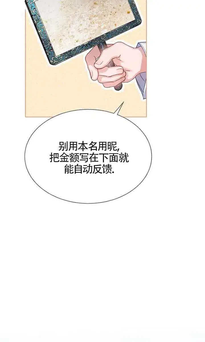 漫画《恶棍家族的继承人》第28话第23张图