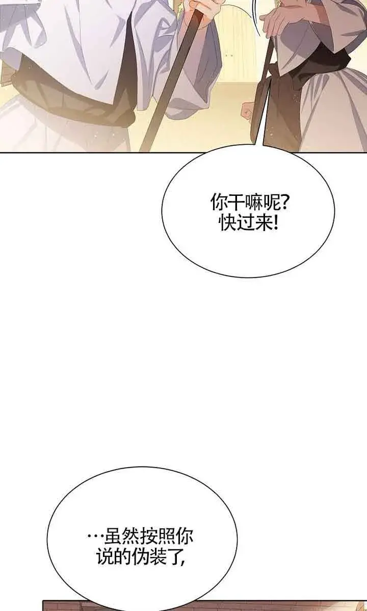 漫画《恶棍家族的继承人》第28话第5张图