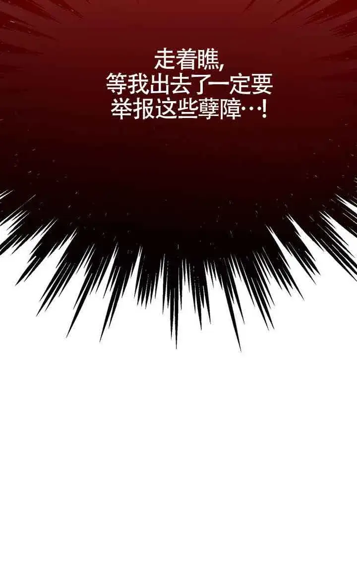 漫画《恶棍家族的继承人》第28话第53张图