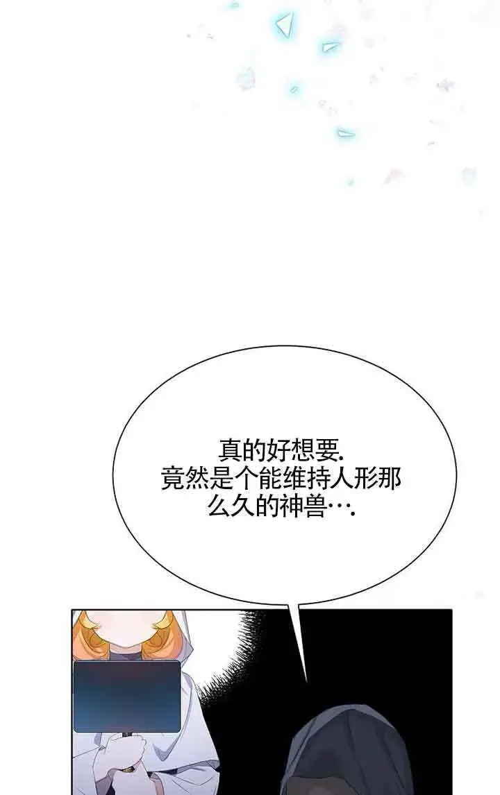 漫画《恶棍家族的继承人》第28话第58张图