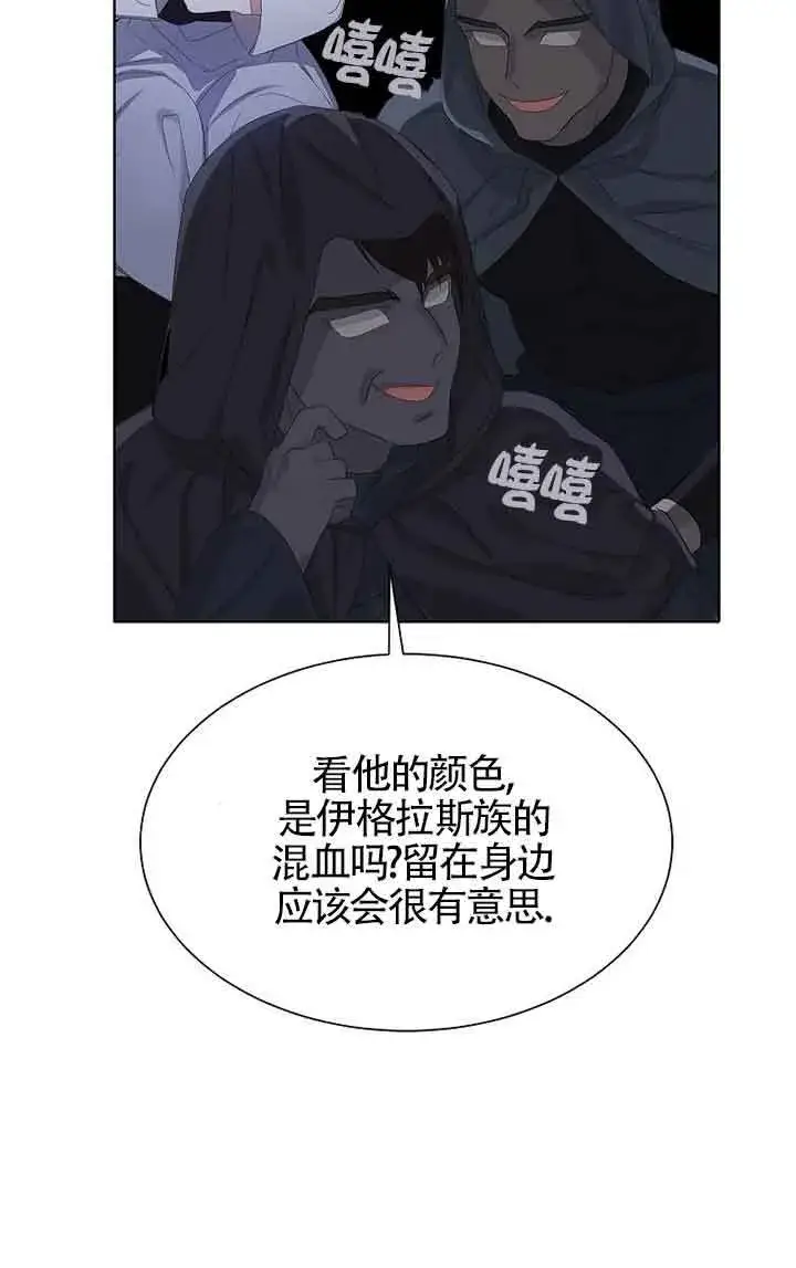漫画《恶棍家族的继承人》第28话第59张图