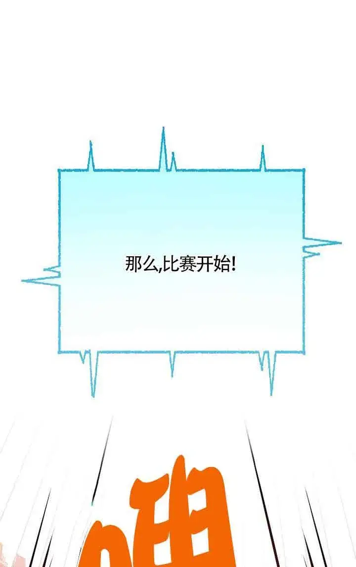 漫画《恶棍家族的继承人》第28话第61张图
