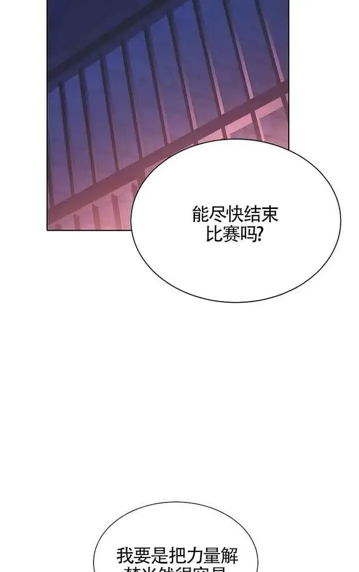 漫画《恶棍家族的继承人》第28话第69张图