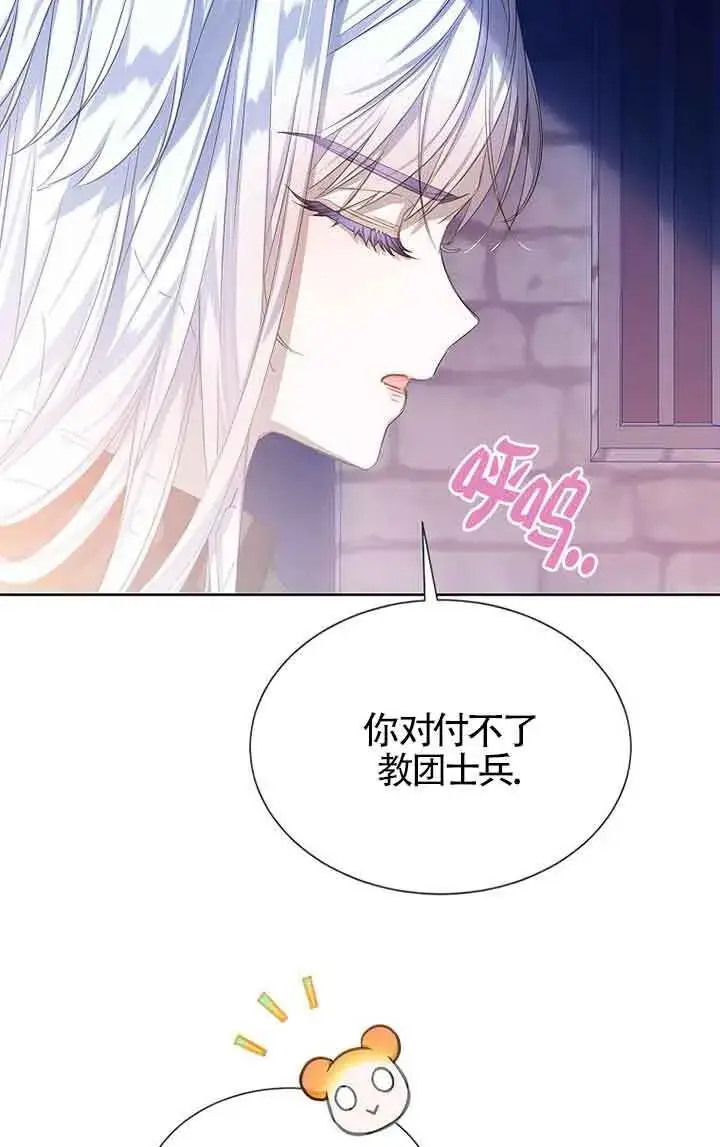 漫画《恶棍家族的继承人》第28话第72张图
