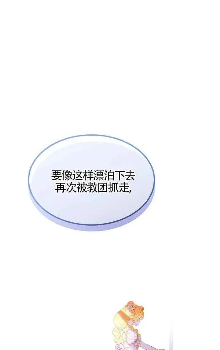 漫画《恶棍家族的继承人》第28话第77张图