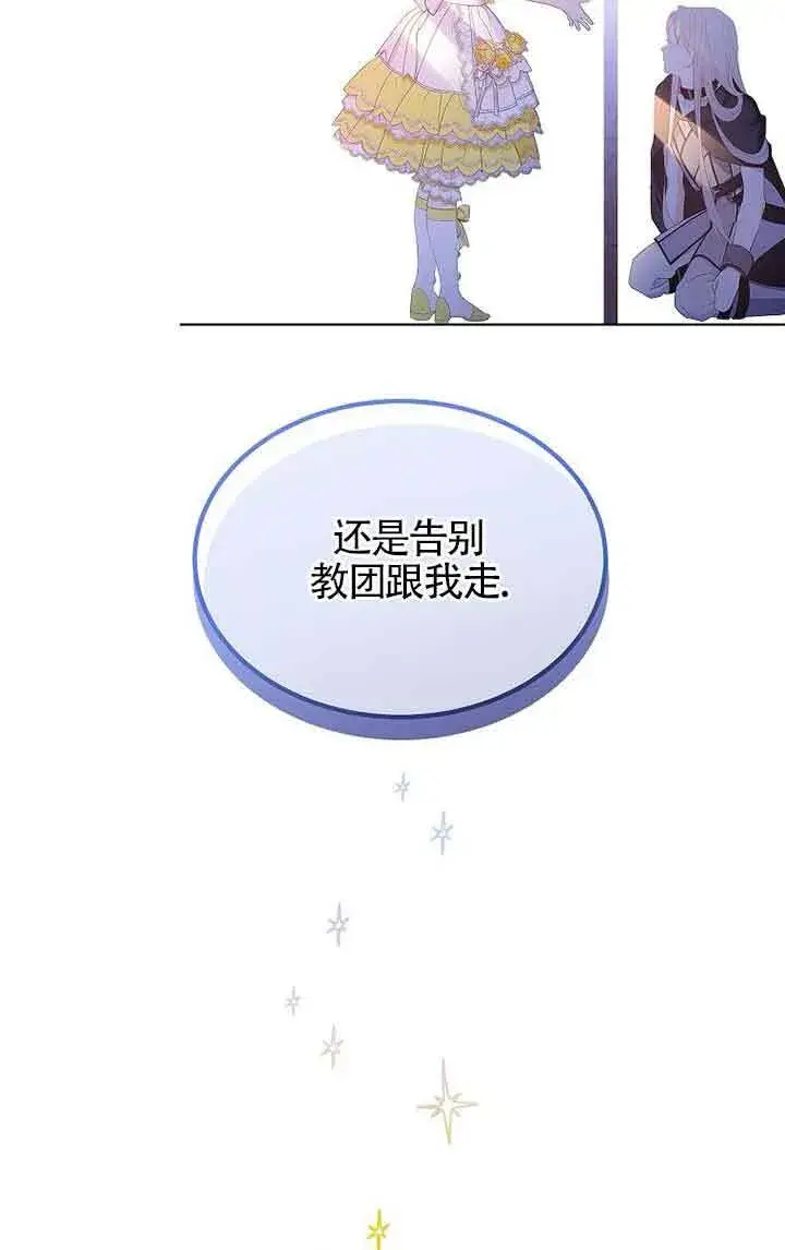 漫画《恶棍家族的继承人》第28话第78张图