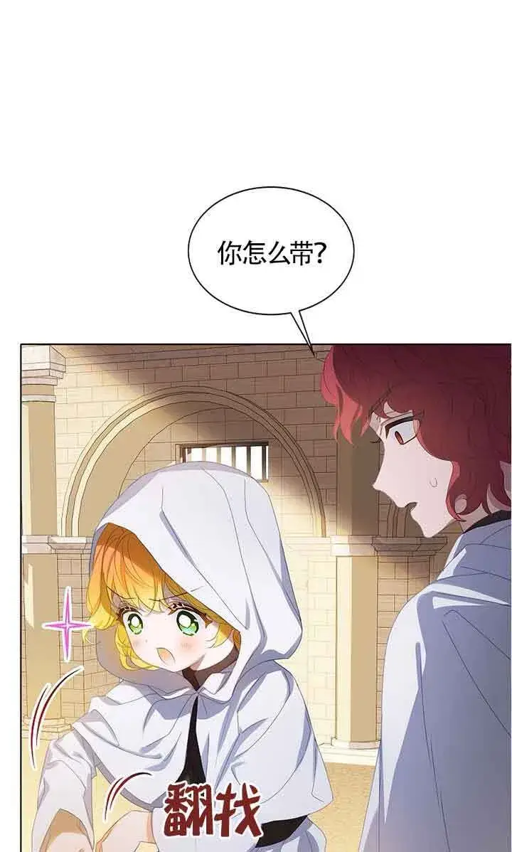 漫画《恶棍家族的继承人》第28话第8张图