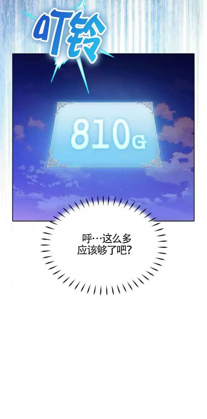 漫画《恶棍家族的继承人》第29话第10张图