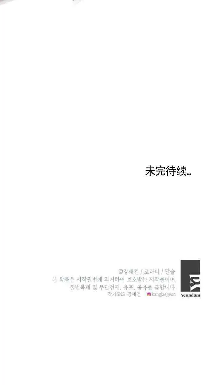 漫画《恶棍家族的继承人》第29话第100张图
