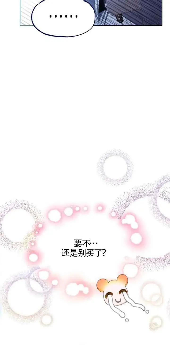 漫画《恶棍家族的继承人》第29话第17张图