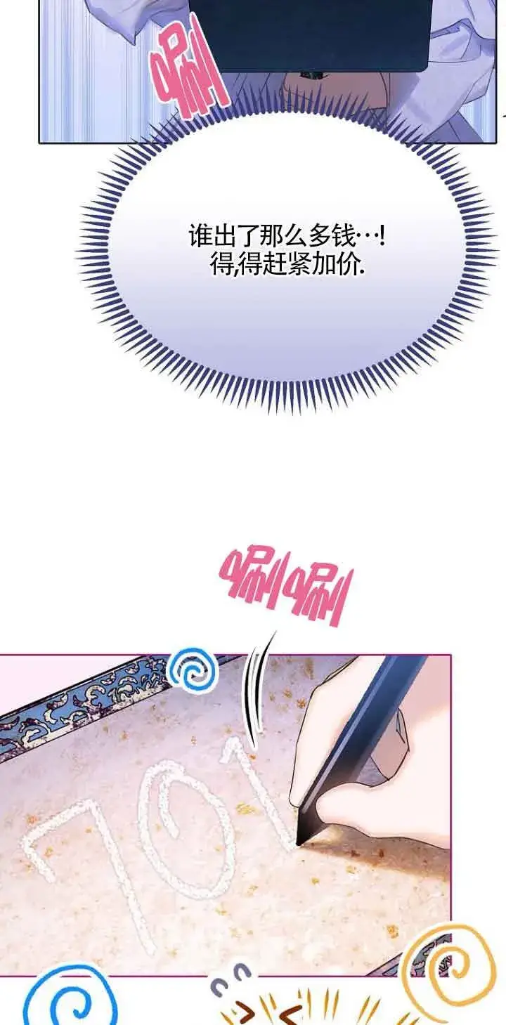 漫画《恶棍家族的继承人》第29话第2张图