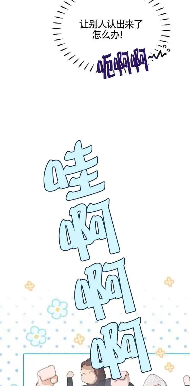 漫画《恶棍家族的继承人》第29话第28张图