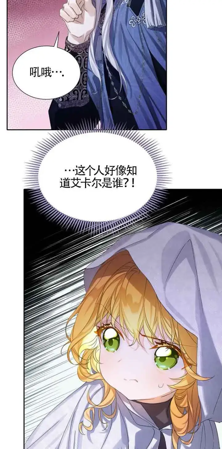 漫画《恶棍家族的继承人》第29话第32张图
