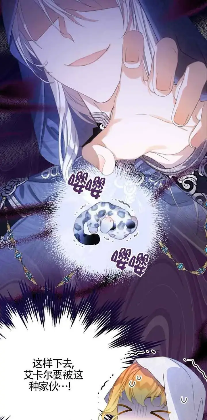漫画《恶棍家族的继承人》第29话第34张图