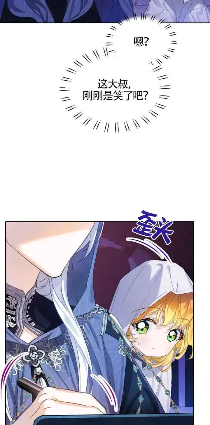 漫画《恶棍家族的继承人》第29话第4张图