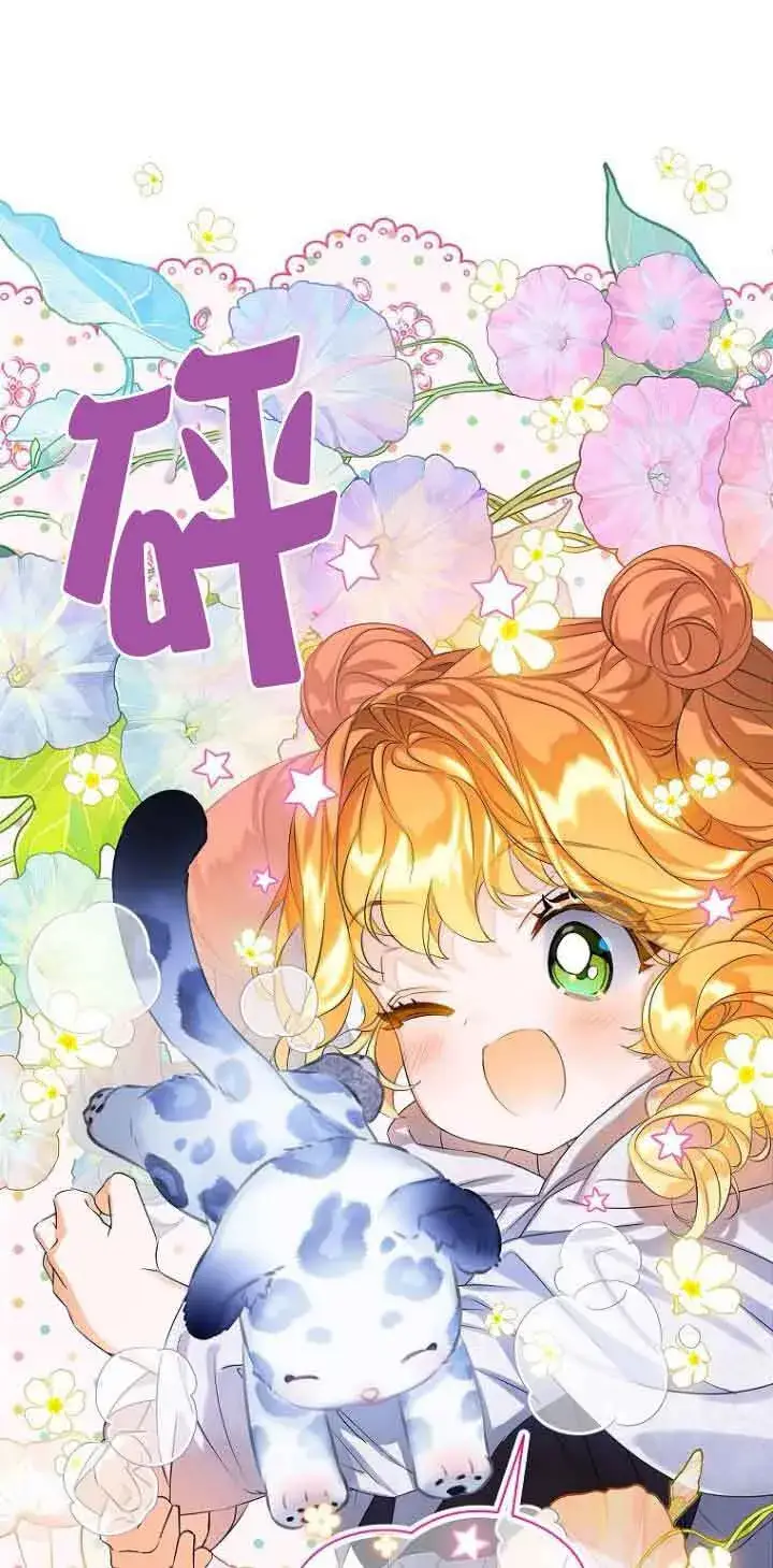 漫画《恶棍家族的继承人》第29话第72张图