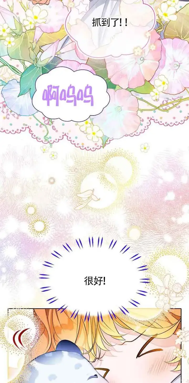 漫画《恶棍家族的继承人》第29话第73张图