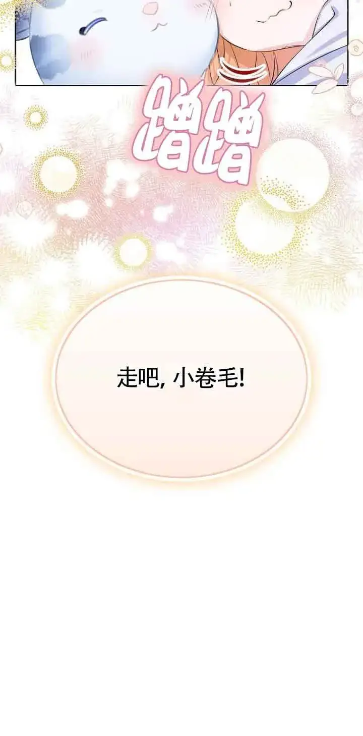 漫画《恶棍家族的继承人》第29话第74张图