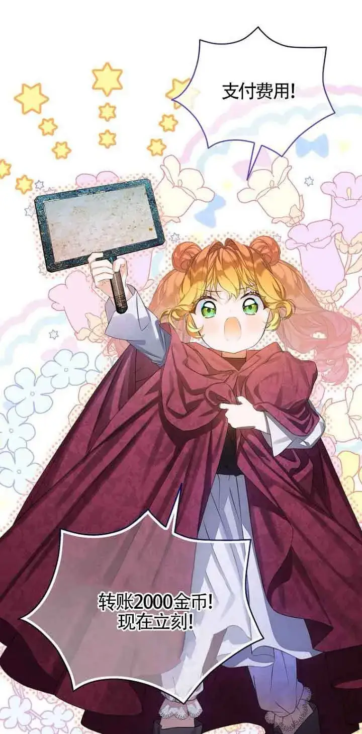 漫画《恶棍家族的继承人》第29话第78张图