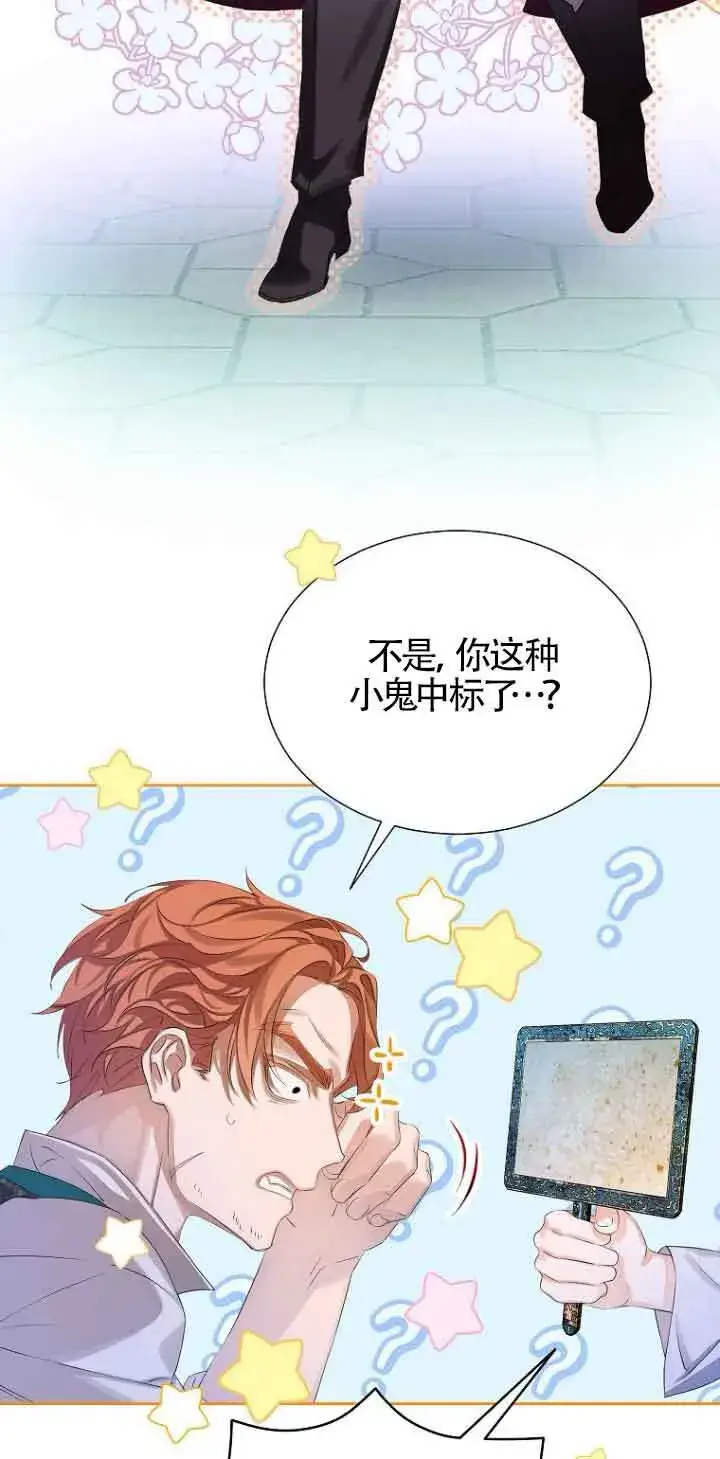漫画《恶棍家族的继承人》第29话第79张图