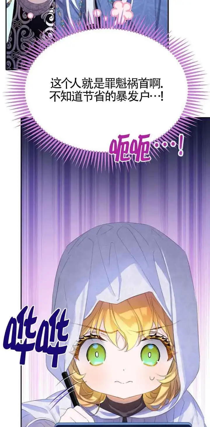 漫画《恶棍家族的继承人》第29话第8张图