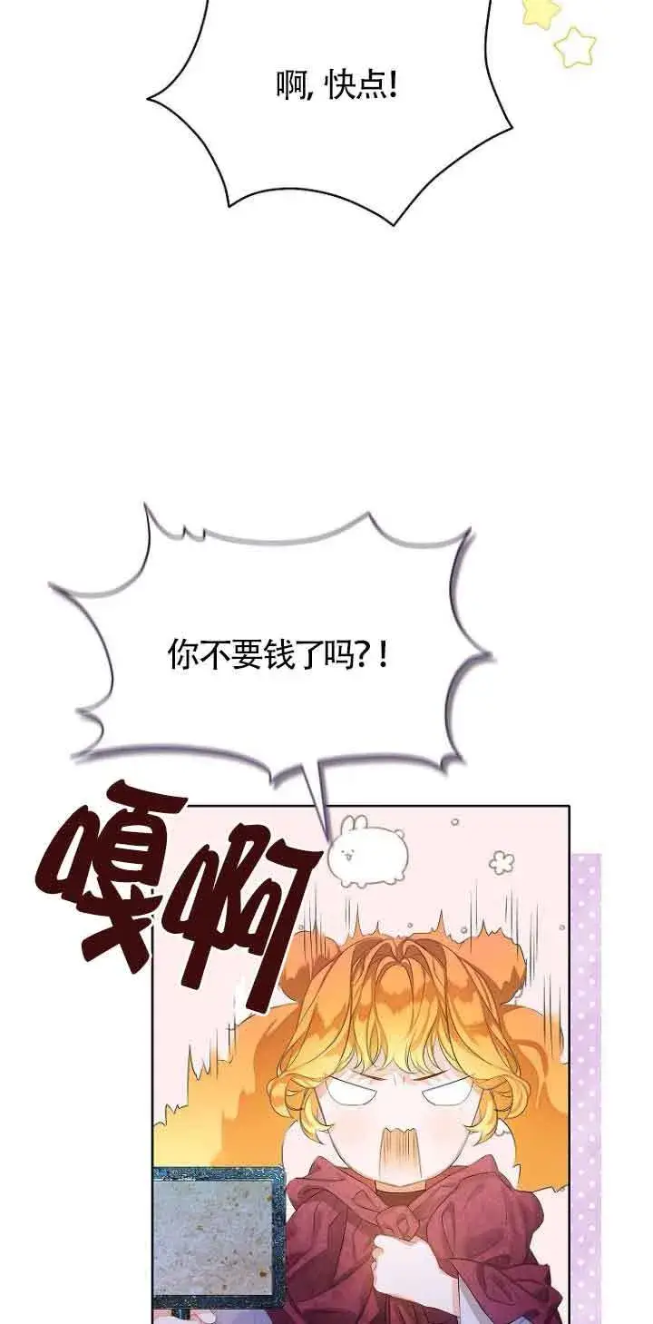 漫画《恶棍家族的继承人》第29话第80张图