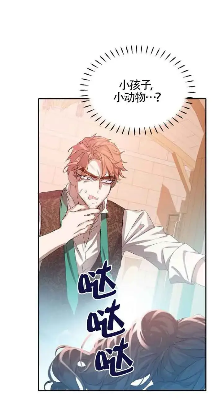 漫画《恶棍家族的继承人》第29话第85张图