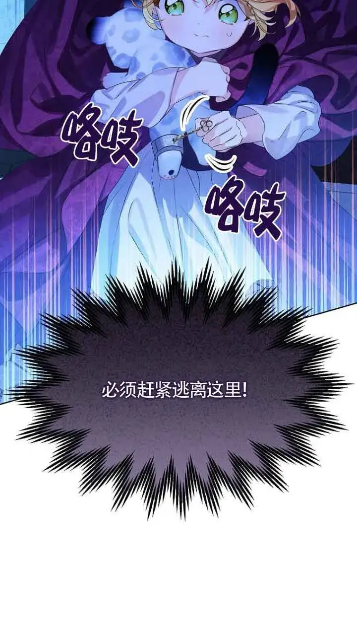 漫画《恶棍家族的继承人》第29话第88张图