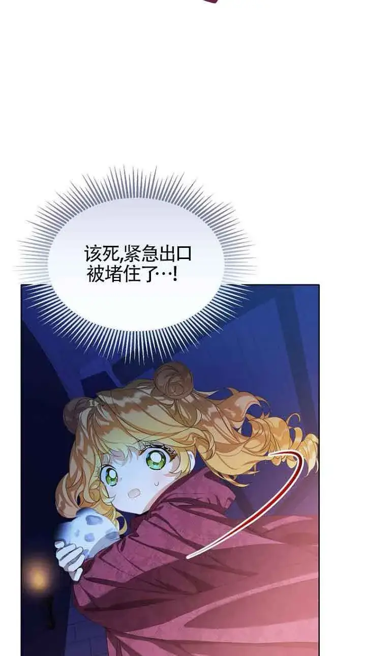 漫画《恶棍家族的继承人》第29话第90张图