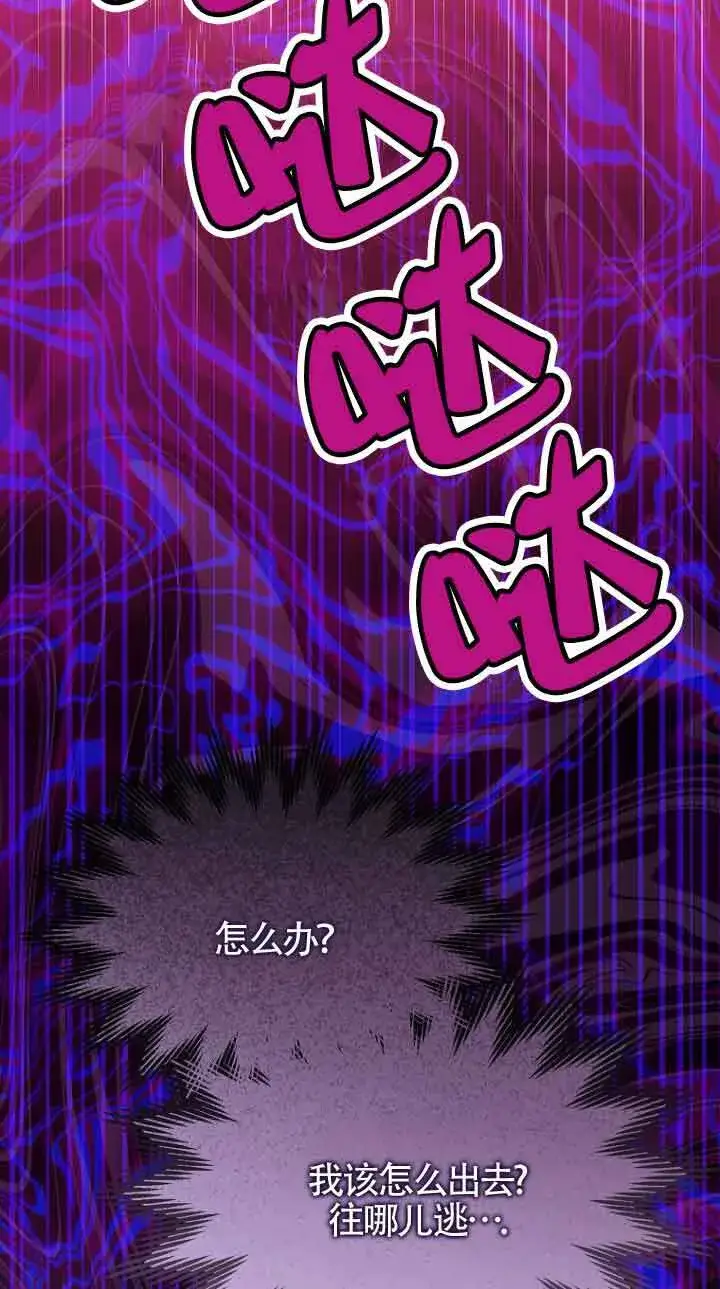 漫画《恶棍家族的继承人》第29话第92张图