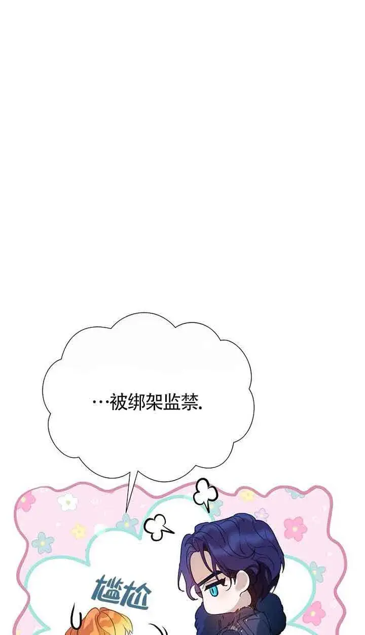 漫画《恶棍家族的继承人》第30话第30张图
