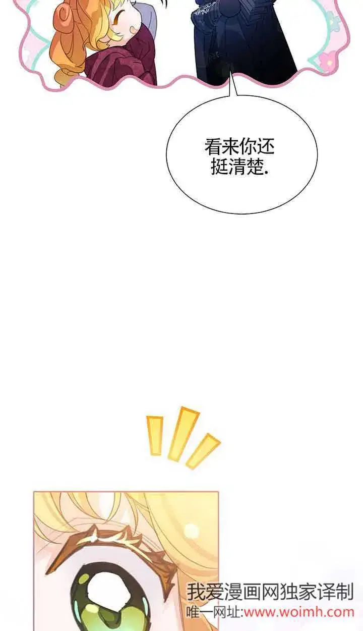 漫画《恶棍家族的继承人》第30话第31张图