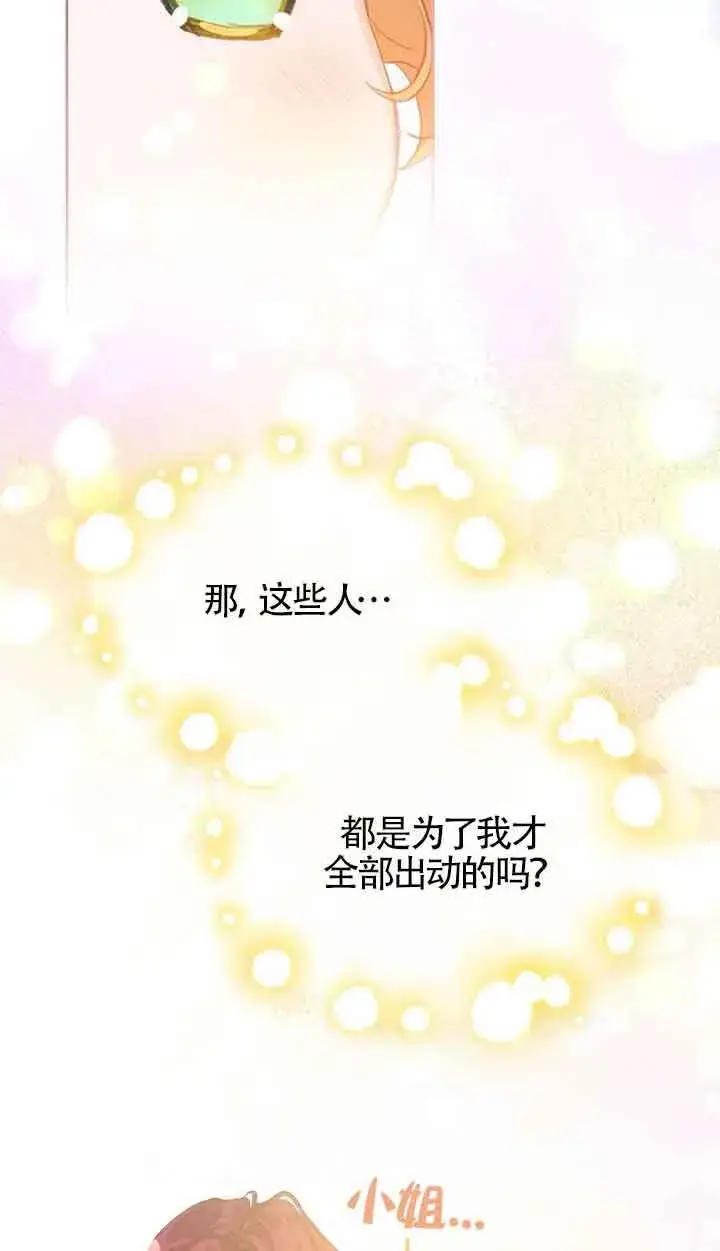 漫画《恶棍家族的继承人》第30话第32张图