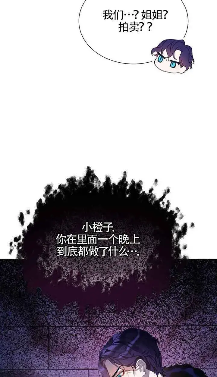 漫画《恶棍家族的继承人》第30话第41张图