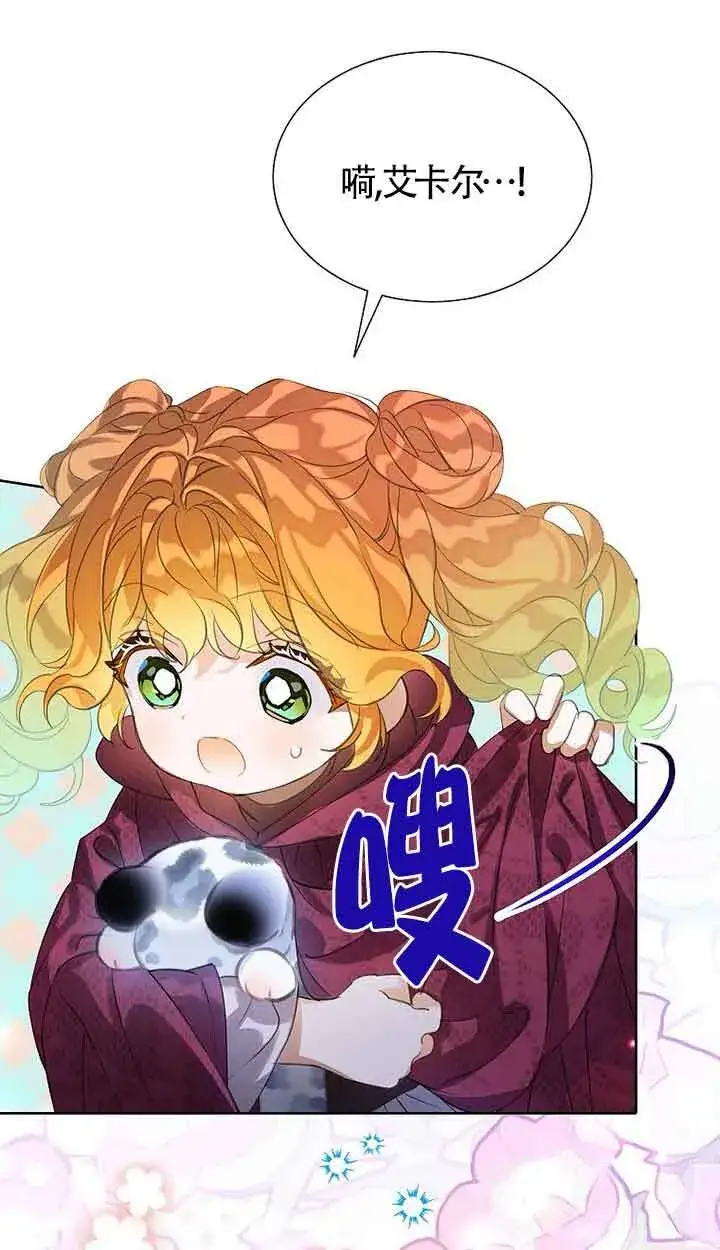 漫画《恶棍家族的继承人》第30话第44张图