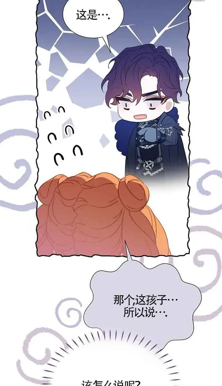 漫画《恶棍家族的继承人》第30话第47张图
