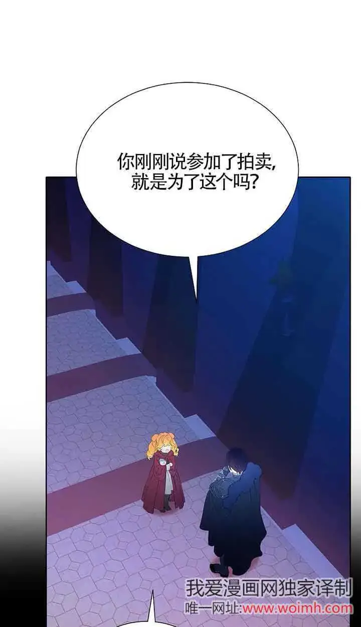 漫画《恶棍家族的继承人》第30话第51张图