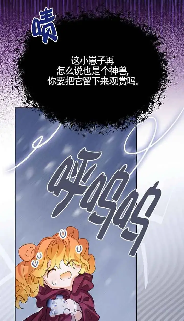 漫画《恶棍家族的继承人》第30话第54张图