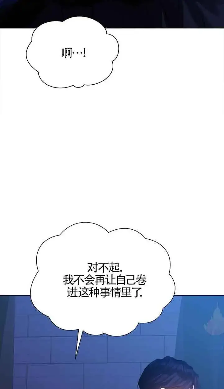 漫画《恶棍家族的继承人》第30话第68张图