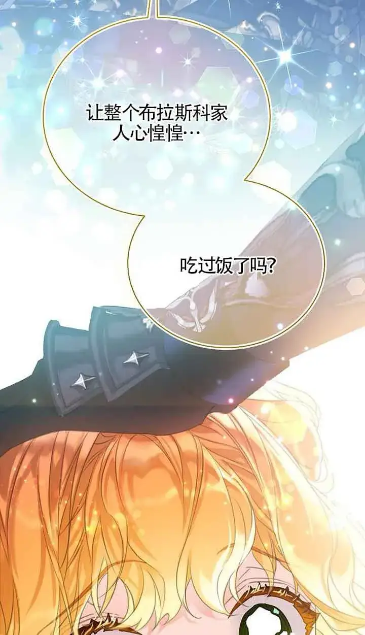 漫画《恶棍家族的继承人》第30话第72张图