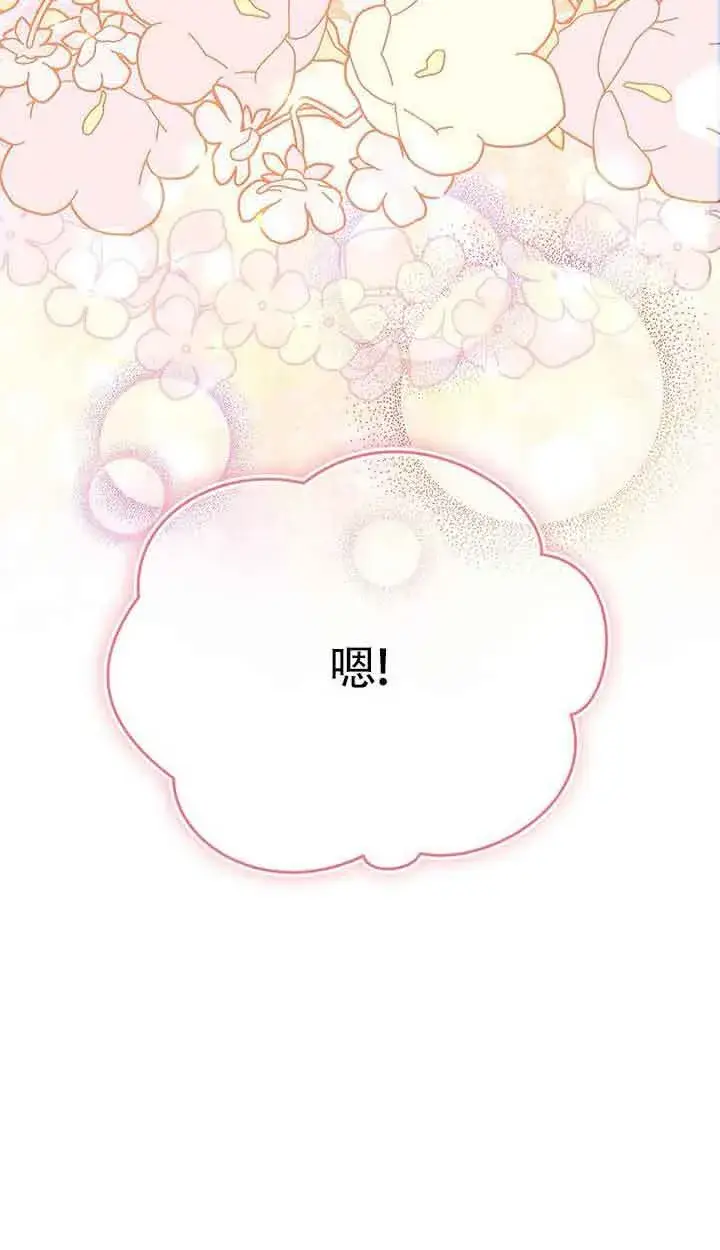 漫画《恶棍家族的继承人》第30话第77张图